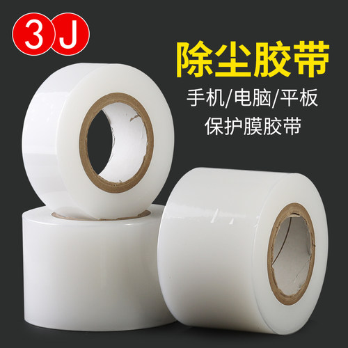 清洁手机屏幕保护贴膜灰尘胶带