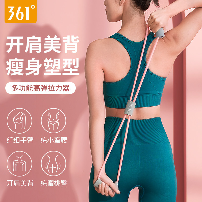 361°开背练背家用健身拉力器
