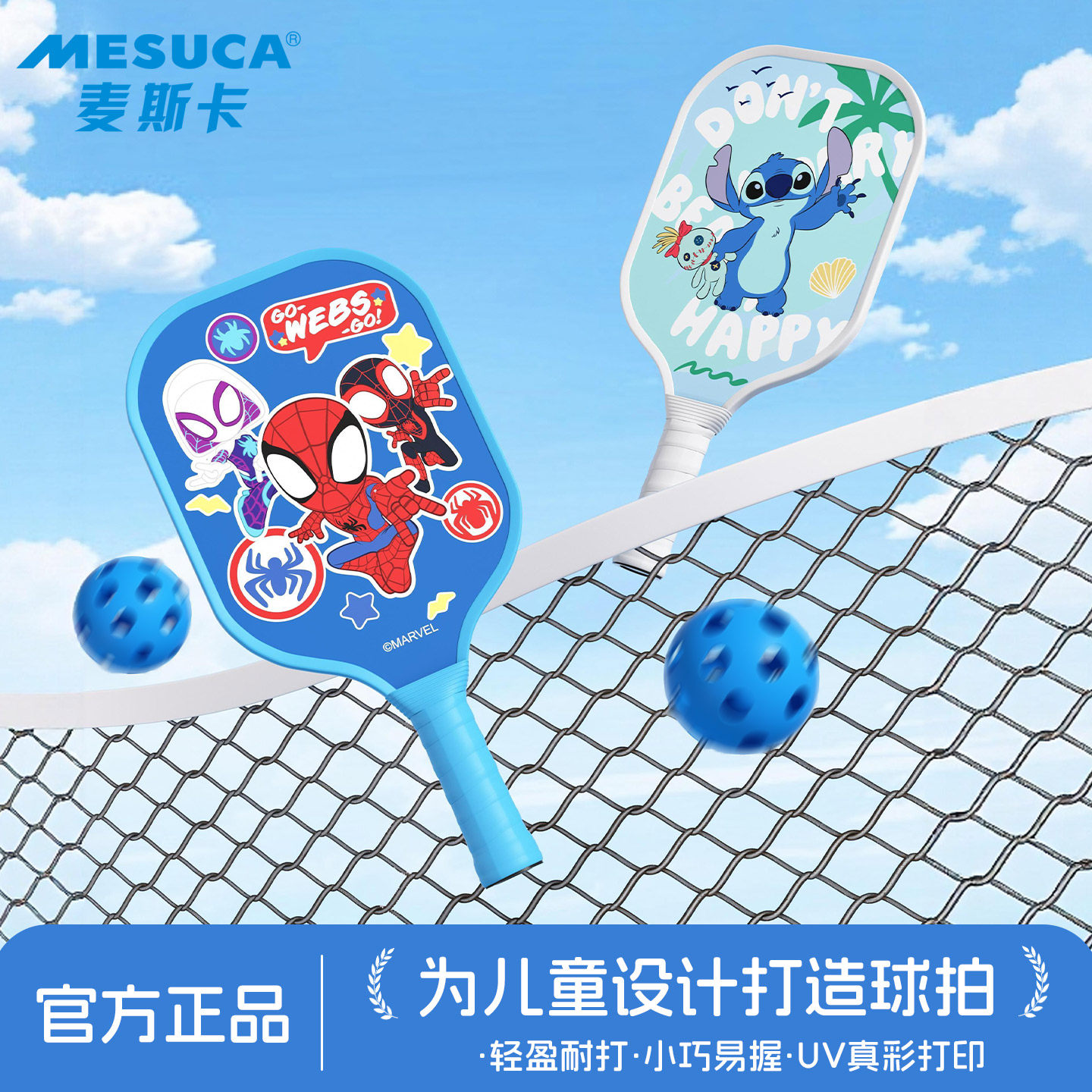 麦斯卡匹克球板拍pickleball球拍全套运动儿童板球拍羽毛球乒乓球