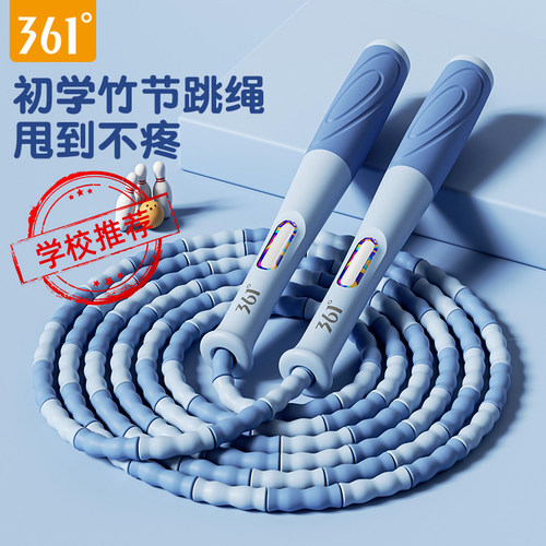 361度儿童竹节跳绳小学生专用