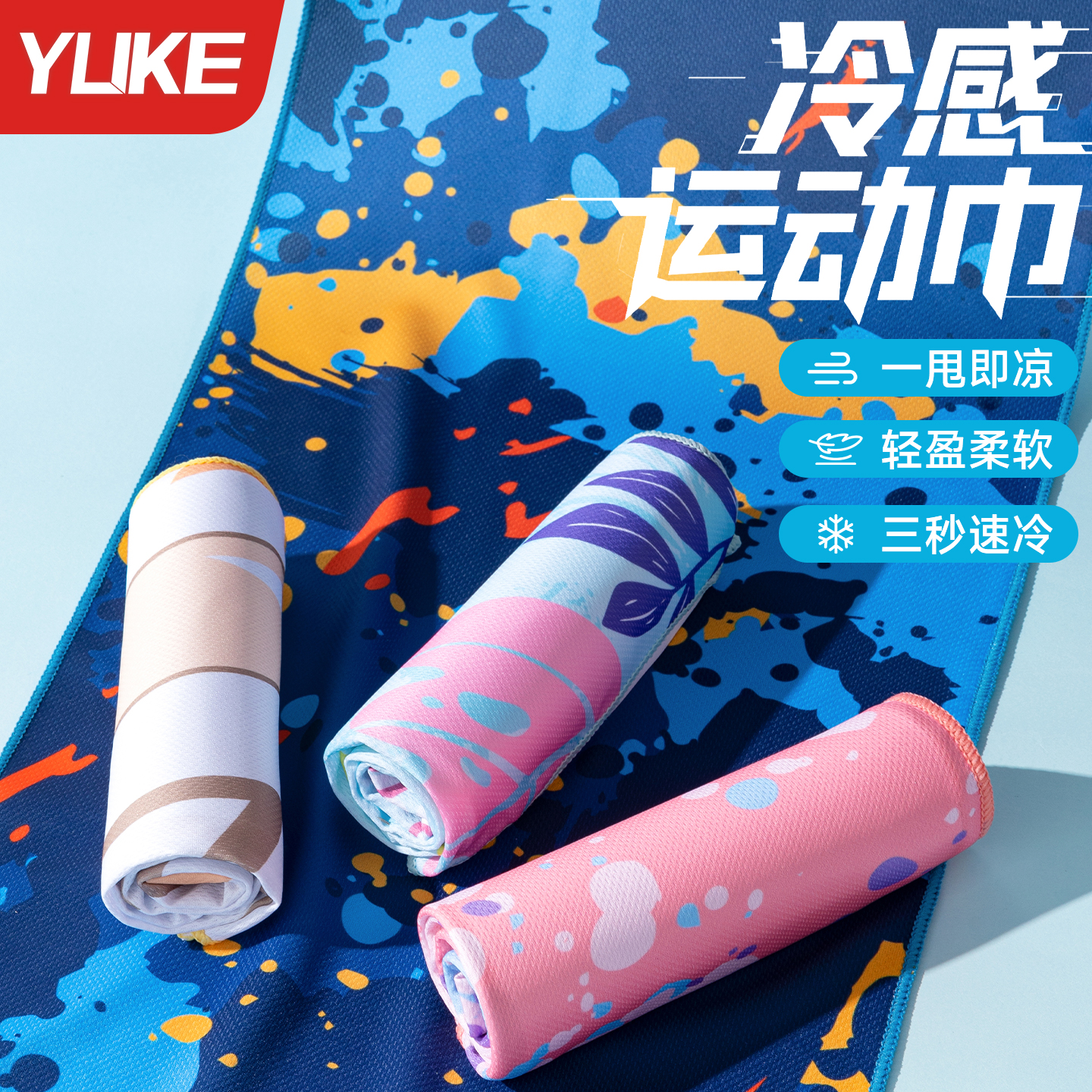 运动毛巾冷感透气速干吸汗