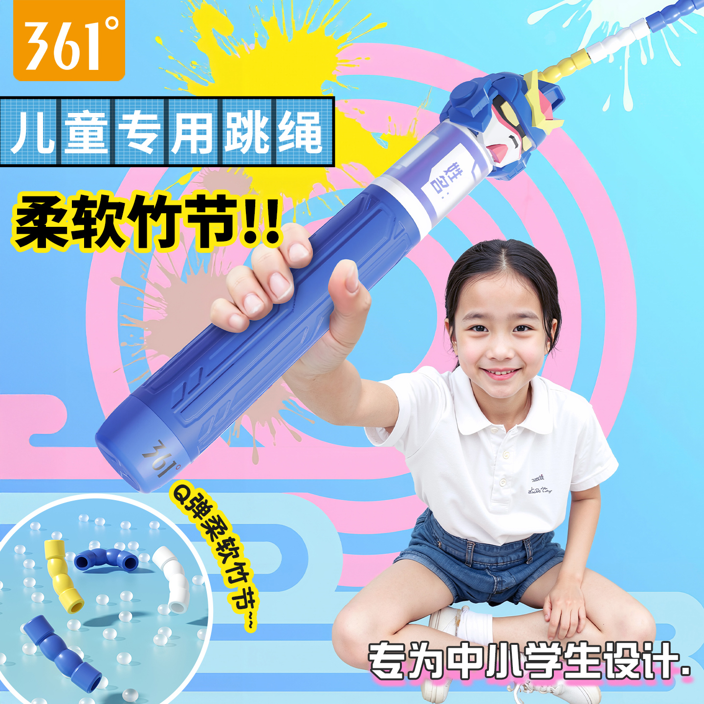 361儿童跳绳小学专用不打结