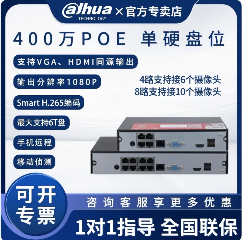 大华4/8路poe硬盘录像机监控专用家用摄像NVR手机高清网络远程
