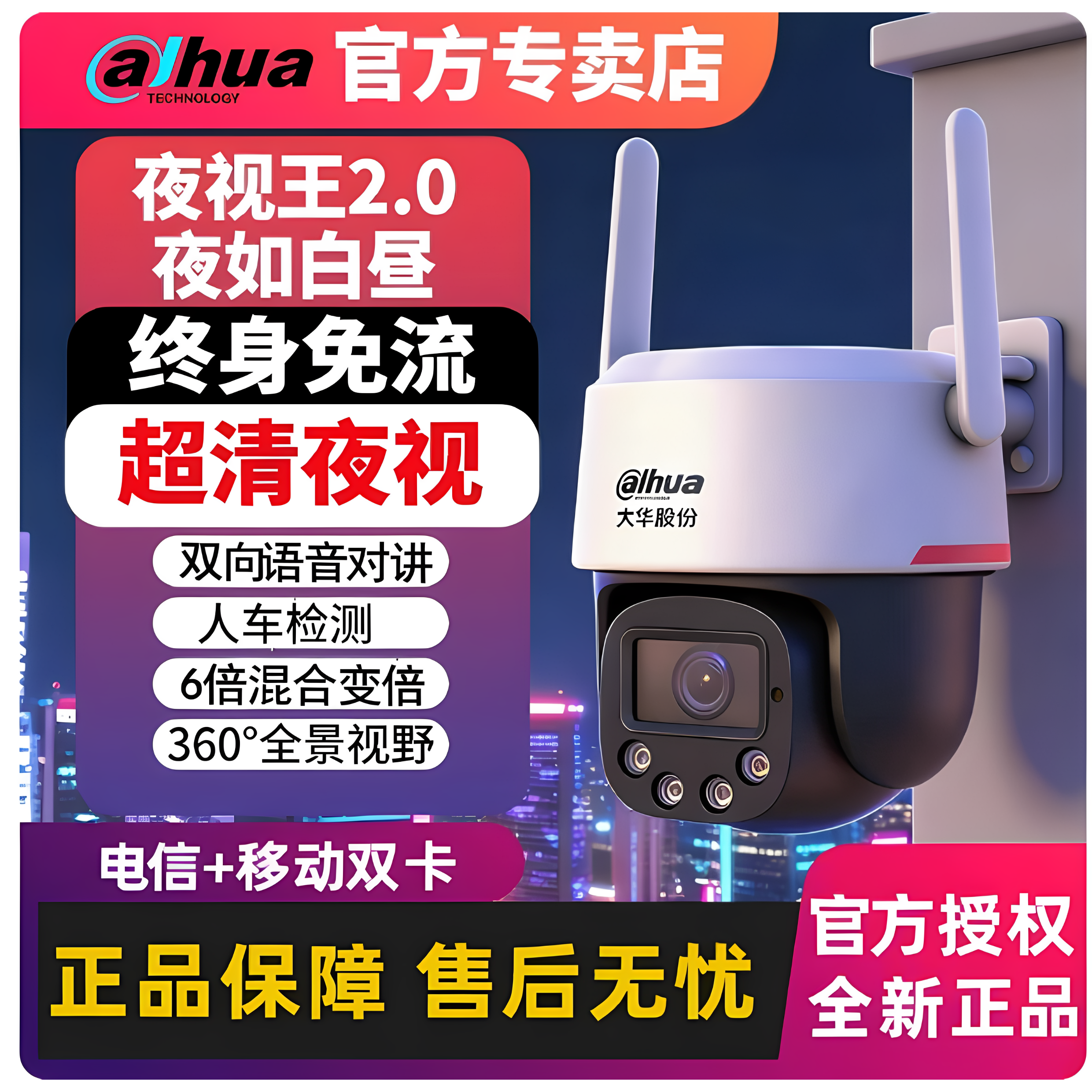 大华4G太阳能摄像头夜视王2.0无电无网手机远程DH-T9-AOV/DH-T9-G