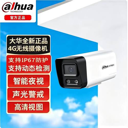 大华200万双光定焦4G枪型网络监控摄像机DH-F20A1-4G-ST