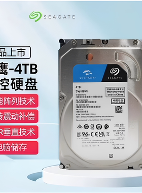 希捷4TB监控硬盘ST4000VX015/机械硬盘4t /8T监控录像机专用