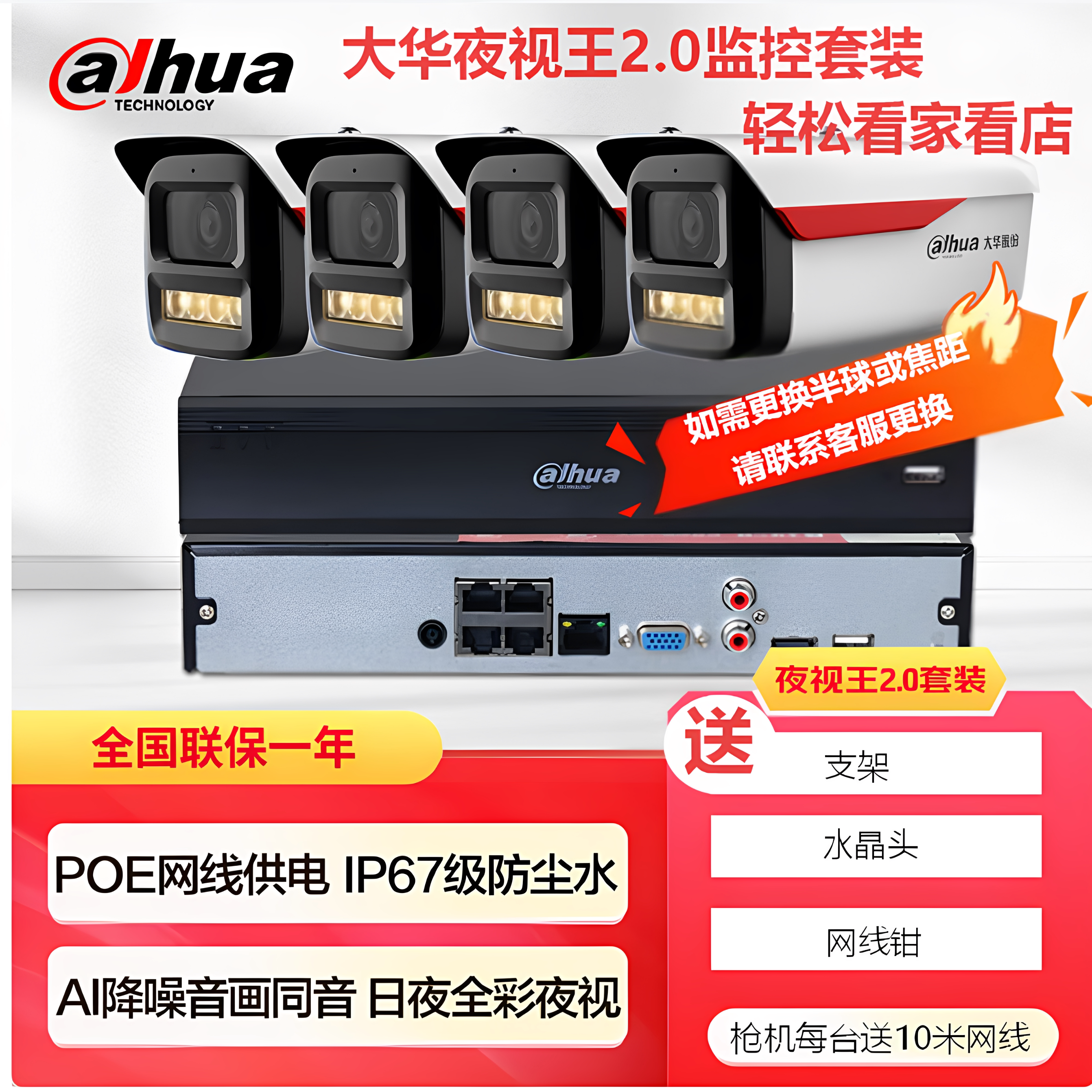 大华400万摄像头监控器设备室外店铺商用夜视王全套装高清摄像头