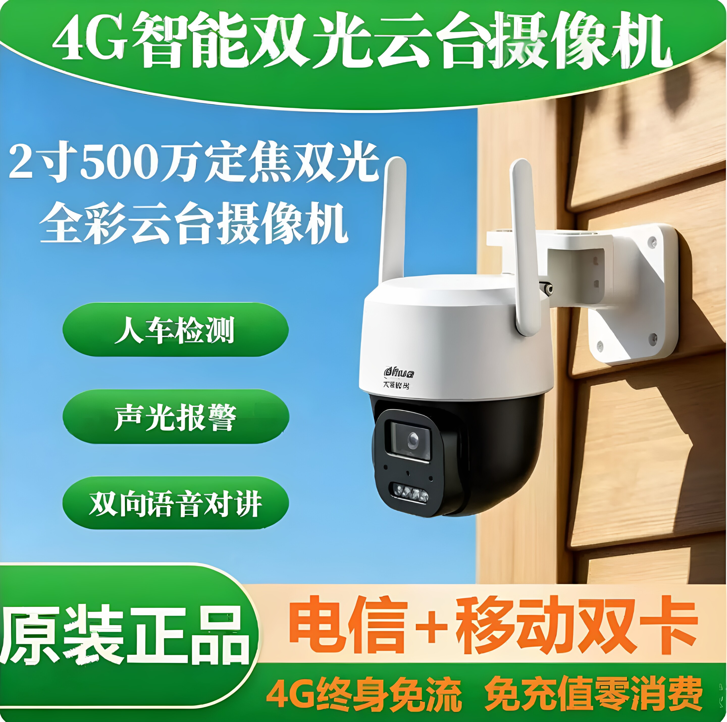 大华2寸500万定焦双光全彩摄像机