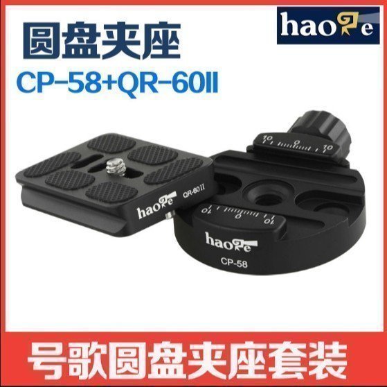 号歌 圆盘夹座 三脚架云台 底座+通用快装板 适用微电影摄影5D3A7