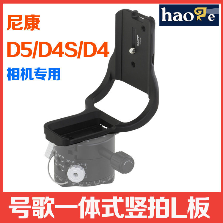 尼康D4/D4S一体手柄竖拍板 快装板 兼容百诺 思锐马小路雅佳云台