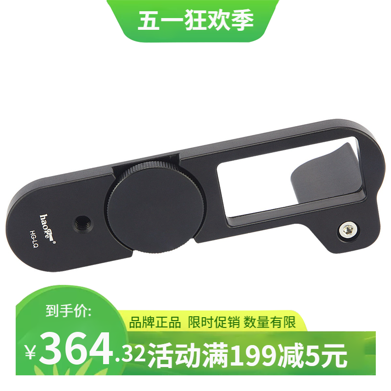 号歌 Leica徕卡 Q手柄把手 typ116莱卡全画幅相机便携微单