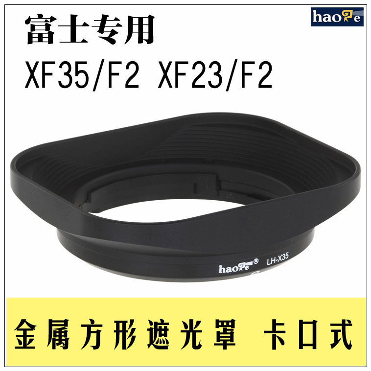 号歌 富士 XF 35mm/F2 23 F2 方形遮光罩 金属 XF35MMF2 XF23MMF2