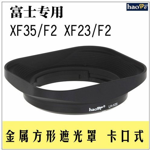 号歌 富士 XF 35mm/F2 23 F2 方形遮光罩 金属 XF35MMF2 XF23MMF2