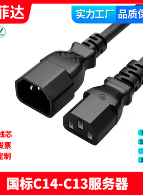 国标环保纯铜 UPS延长线公对母C13-C14机房电源线交换机服务公插