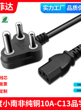ce小南非印度尼泊尔电源线纯铜3插三圆小头C13品字尾电脑10A0.75