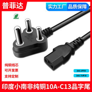ce小南非印度尼泊尔电源线纯铜3插三圆小头C13品字尾电脑10A0.75