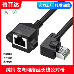 纯铜线芯左弯头网络延长线 公对母90°网线带耳朵RJ45带螺丝孔8股