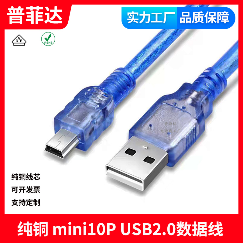 纯铜线芯 透明蓝USB2.0 mini5pin延长线数据线迷你5P充电线透明蓝