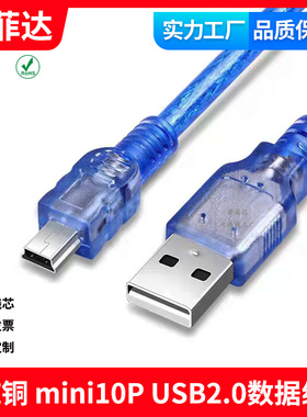 纯铜线芯 透明蓝USB2.0 mini5pin延长线数据线迷你5P充电线透明蓝