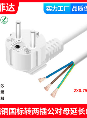 纯铜白色欧标VDE认证三芯电脑电源线带插头欧规裸尾单挑插头线16A