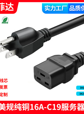 美规美式美标16A转C19横孔机箱服务器电源线纯铜UPS大功率PDU