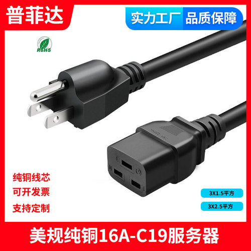 UL美规美式美标16A转C19横孔机箱服务器电源线纯铜UPS大功率PDU