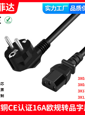 欧标欧规电源线CE认证三孔品字尾3芯 插头欧洲连接器16A标准IEC
