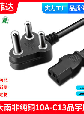 纯铜大南非电源线电源线