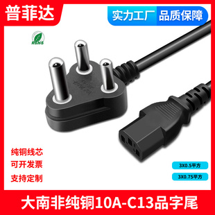 SABS认证CE印度大南非纯铜电源线3X0.75平方C13品字尾电脑2.5平方