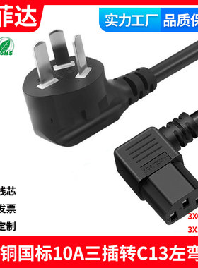 左弯头纯铜国标品字尾电源线全铜