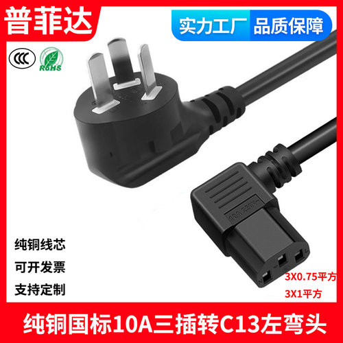 左弯头纯铜国标品字尾电源线全铜