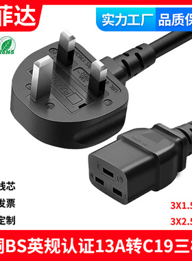 环保BS认证英规英标纯铜UPS香港正标大功率电源线13A转C19三横孔