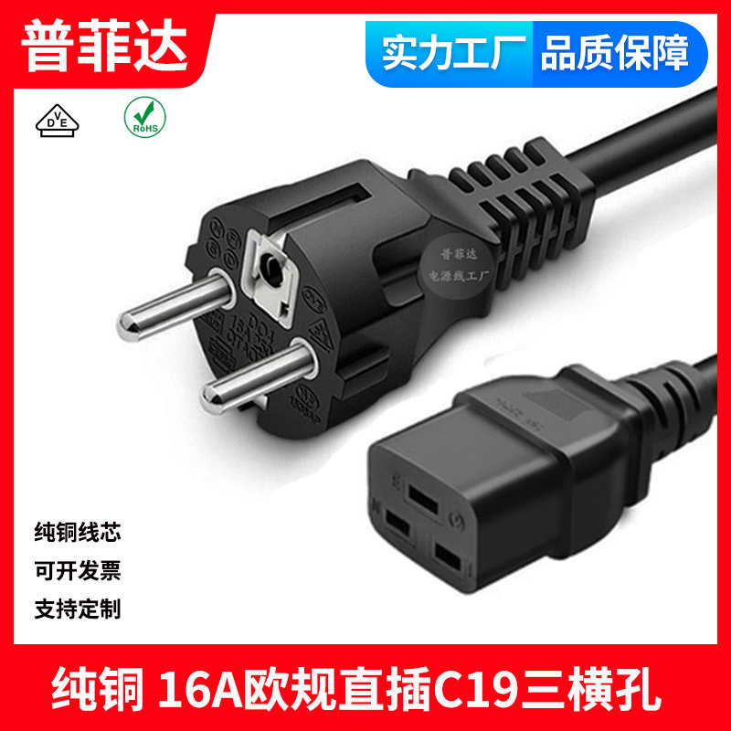 TypeF欧规直插欧标转C19UPS服务器三横孔电源线  全铜ROHS环保16A