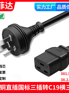 3C认证国标直插圆头电源线C19服务器UPS横三孔方头大功率10A16A