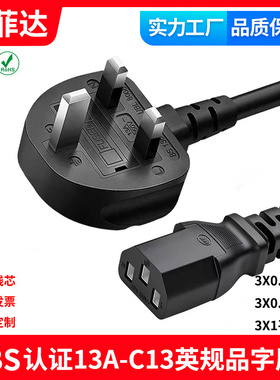 ASTA CE马来西亚新加坡UKCA认证英规品字尾正标BSI香港13A电源线