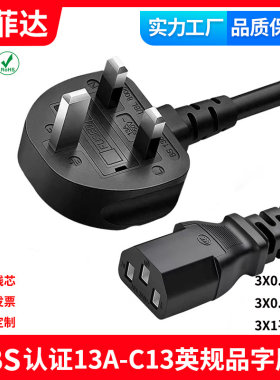 BS认证正标线香港插头电源线