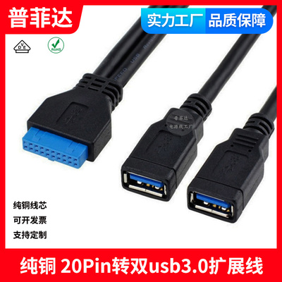 主板usb3.0前置线20pin转双母口扩展内置19针U3矮挡板接机箱转接