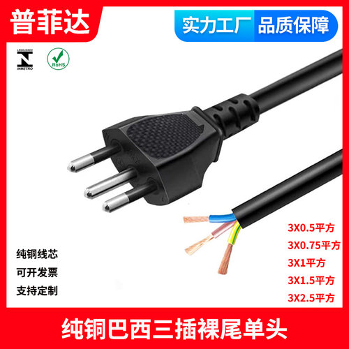 巴西三插裸尾单头全铜巴规 IEC3X0.75mm²电源线无氧铜三芯插头AC