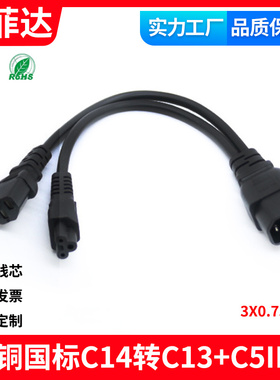 纯铜三芯电源线IEC服务器机床C14转C13+C5梅花尾品字尾电缆一拖二