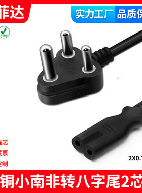 印度小南非八字尾电源线8字C7笔记本适配器两孔充电线两芯尼泊尔
