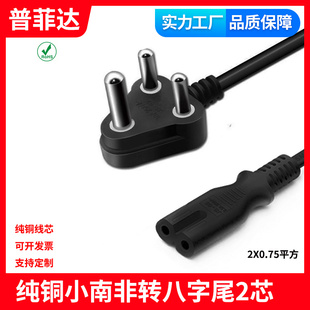 印度小南非八字尾电源线8字C7笔记本适配器两孔充电线两芯尼泊尔