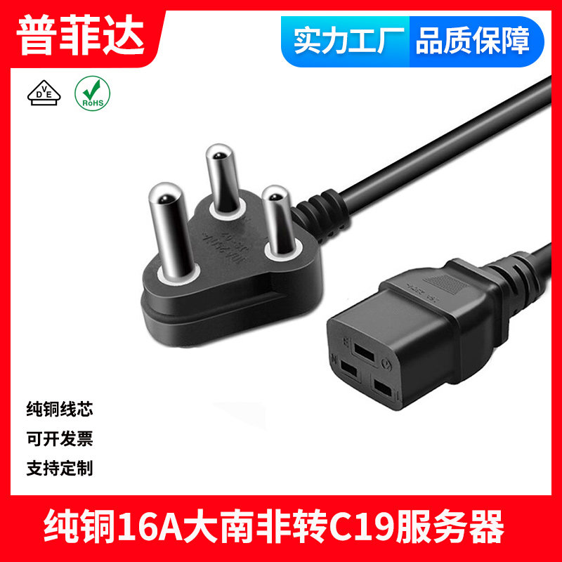 印度大南非纯铜电源线3X2.5平方大功率16A转C19 UPS/PDU服务器线