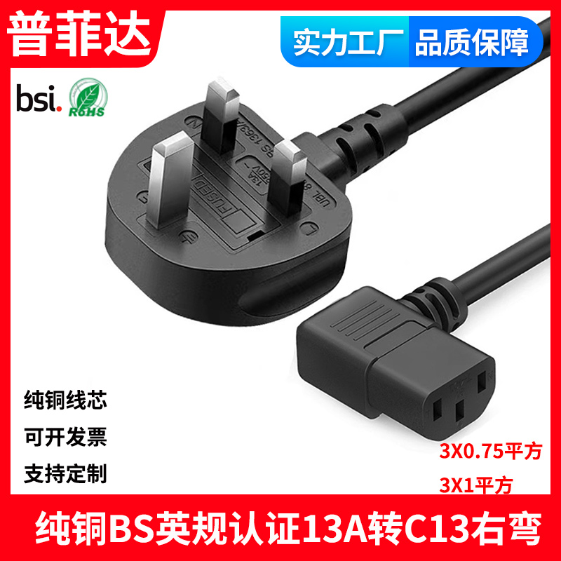 电源线电源线全铜BS认证