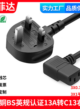 BS英标英规正标13A转C13右弯头电源线品字尾香港插头保险丝纯铜芯