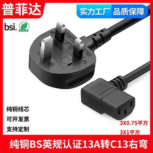 电源线电源线全铜BS认证