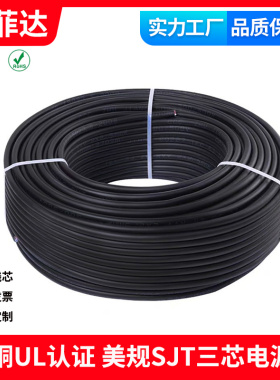 UL认证美规RVV信号线3芯电缆平方电缆线SJT18awg16/14/12号线纯铜