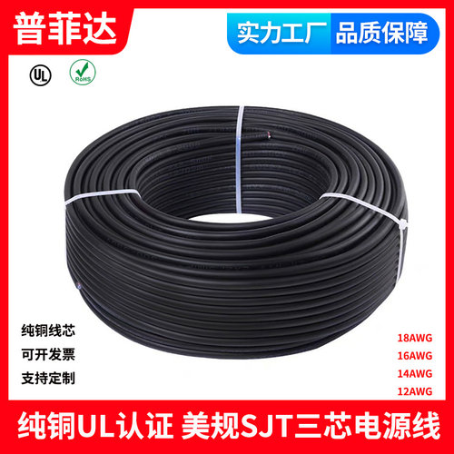 UL认证美规RVV信号线3芯电缆平方电缆线SJT18awg16/14/12号线纯铜