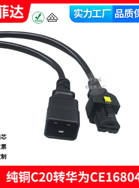 服务器华为电源线CE16804 16800HVDC3-PDU-C20直公/PI弯公-CN16A