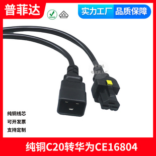 C20直公 服务器华为电源线CE16804 16800HVDC3 PDU CN16A PI弯公
