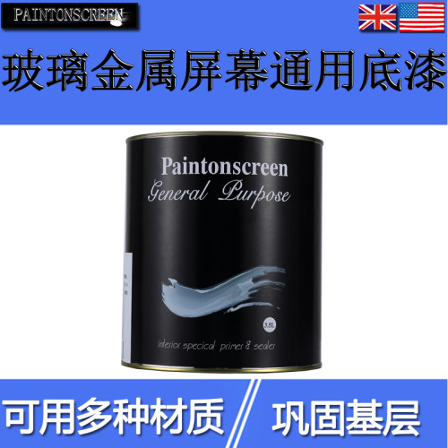 paintonscreen投影漆底漆瓷砖玻璃展馆学校办公家用幕布屏幕底漆